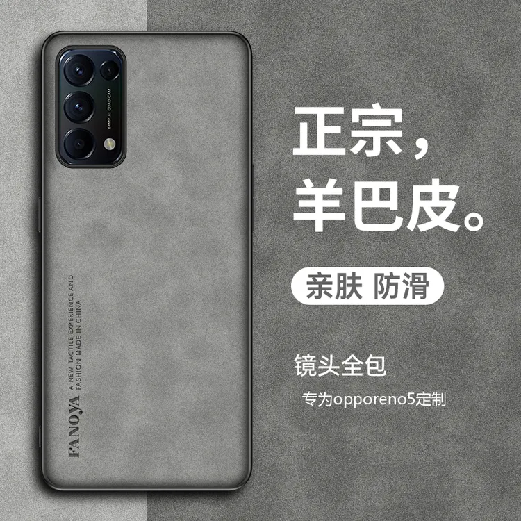 适用OPPO Reno5/5K羊巴皮全包壳防摔防刮网红保护套男女高档壳