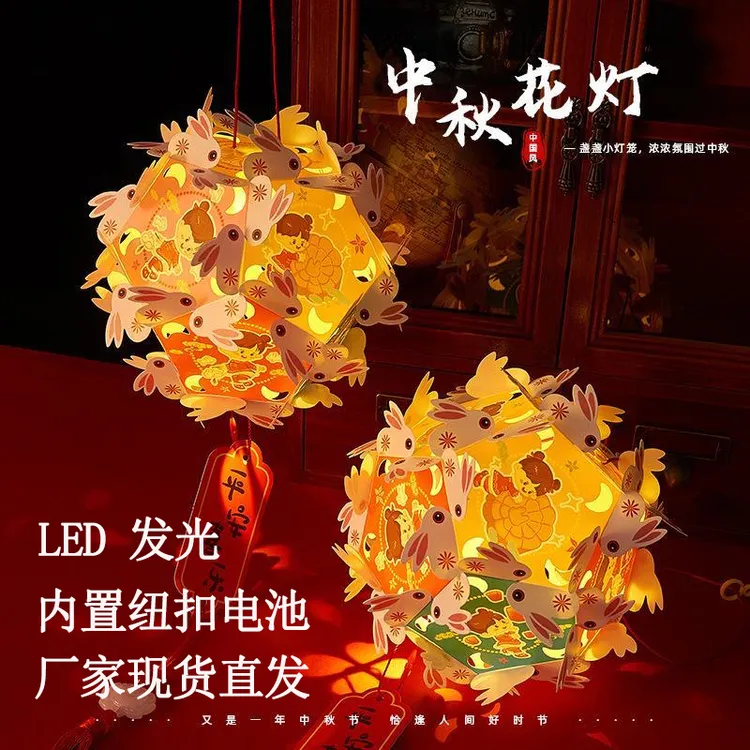 中秋节镂空兔子灯笼DIY手工发光亲子儿童可爱手提镂空灯笼