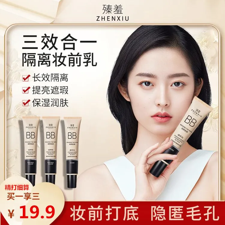 【热推】【拍一发三】臻羞遮瑕保湿隔离BB霜自然色象牙白