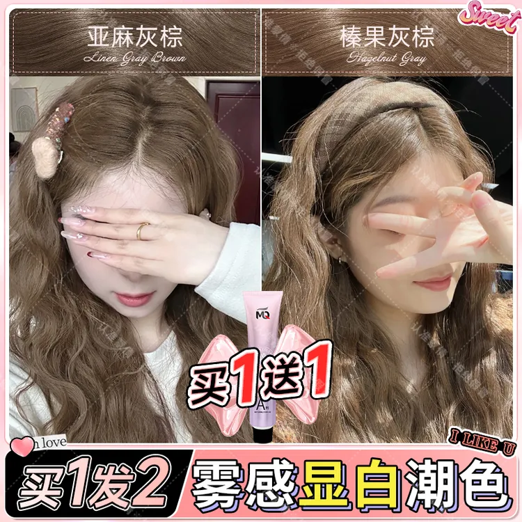 蒙倩染发剂植物安全潮流发色榛果灰棕奶茶棕色不易掉色温和显白
