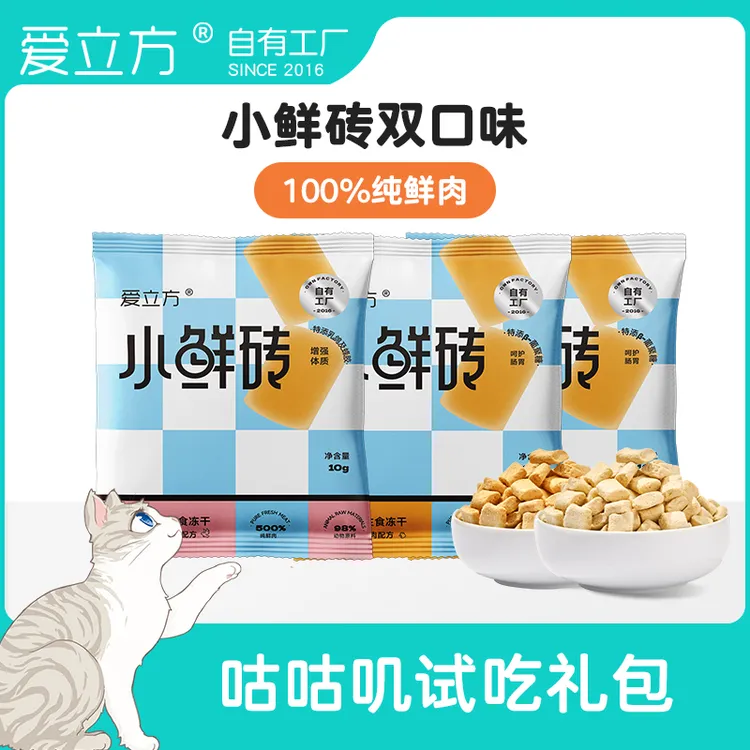 爱立方【new尝鲜】小鲜砖鸡肉乳鸽口味全价主食冻干生骨肉新鲜营养