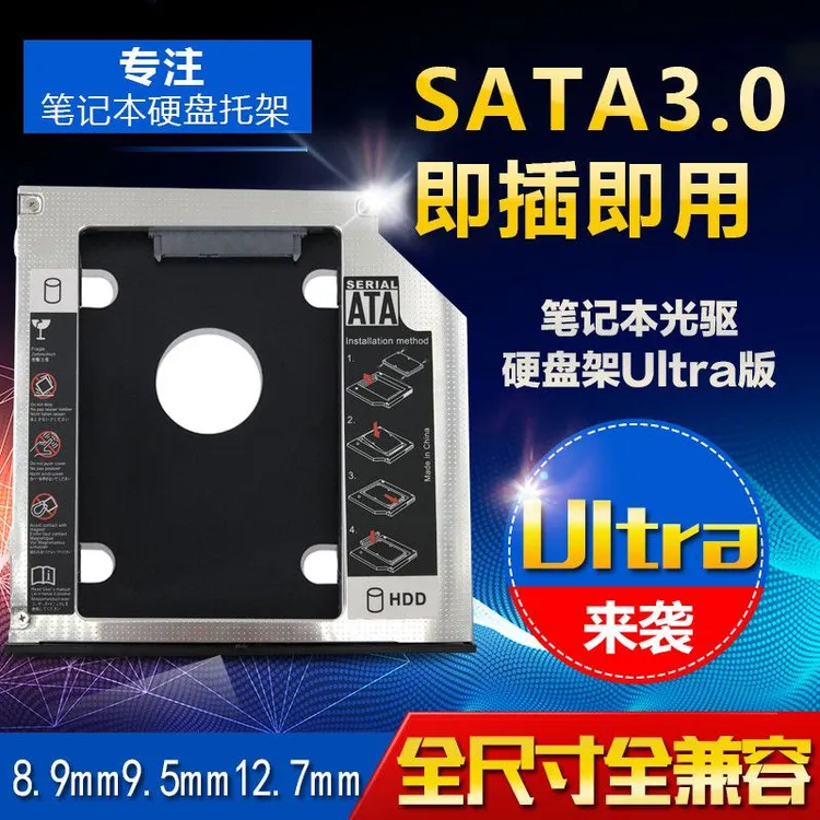 笔记本光驱位硬盘托架 2.5寸SSD固态机械硬盘支架SATA3.0高速通用