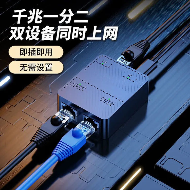 网线分线器一分二千兆网口转接头家庭校园网络交换机一拖二分配器
