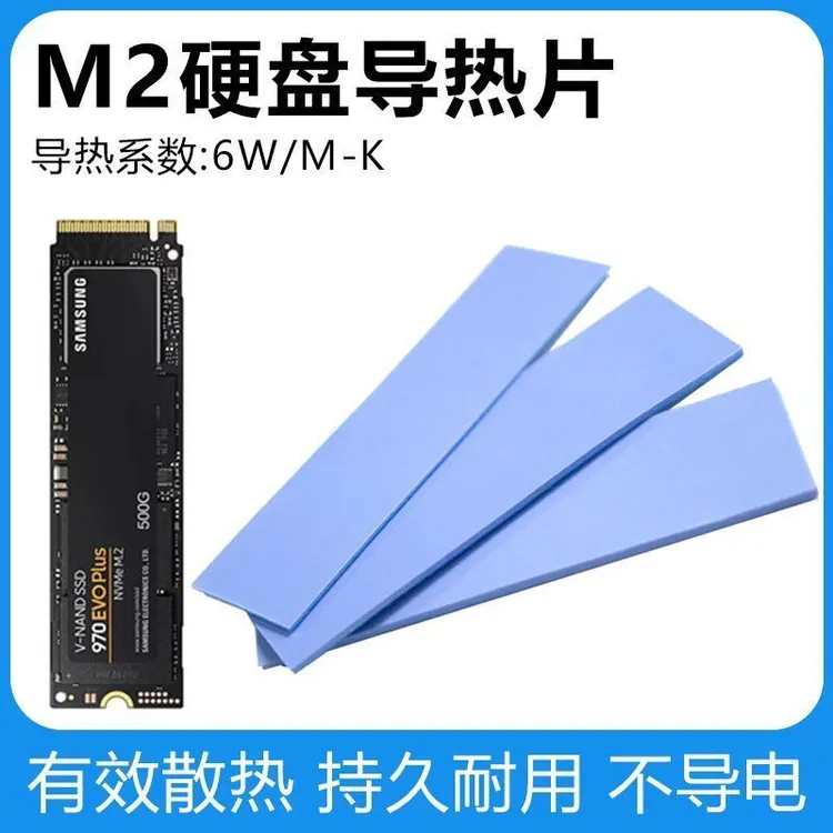 M.2耐用硅胶片M2固态硬盘NVMe2280硅脂垫内存条SSD散热贴片导热垫