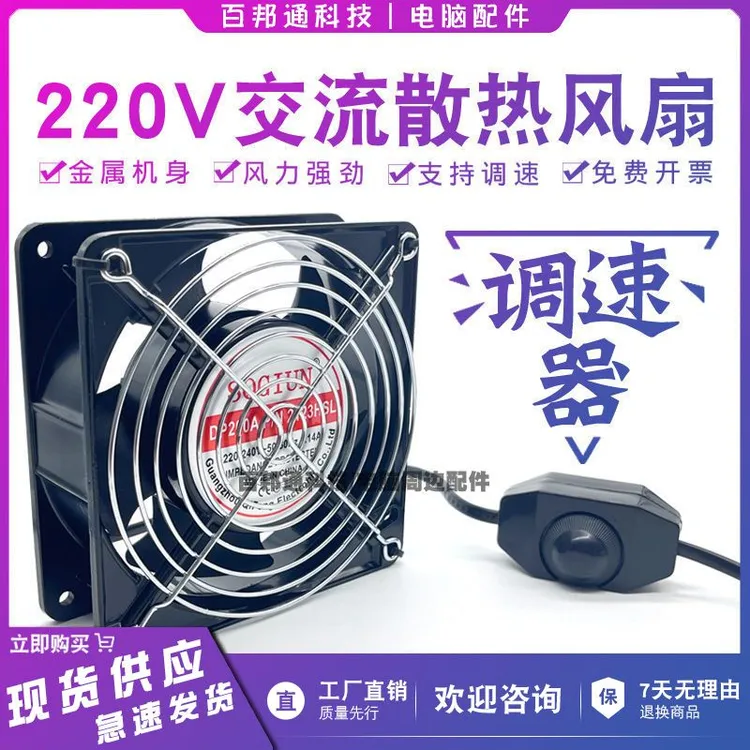 工业静音支持调速220V机柜配电箱电焊机设备轴流KTV主机散热风扇