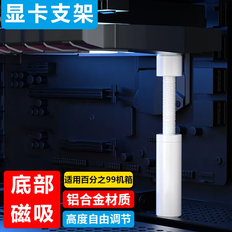 白色显卡支架手持机箱显卡支撑架固定金属托架防弯防下垂千斤顶