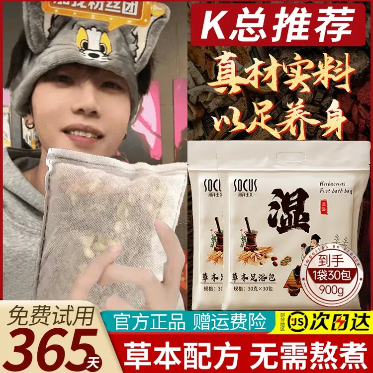 【k总推荐✅】泡脚药包湿气助睡眠排汗艾草叶生姜花椒祛寒足浴包正品