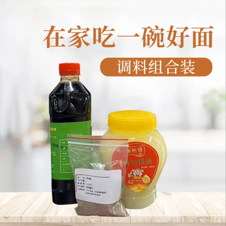 扬州干拌面、阳春面调料 组合装，虾籽拌面汁500g、猪油500ml送胡椒