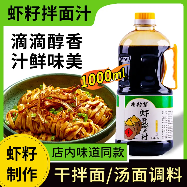 虾籽酱油拌面汁 干拌面 阳春面天然美味即时一件解腻下饭夏日嫩爽