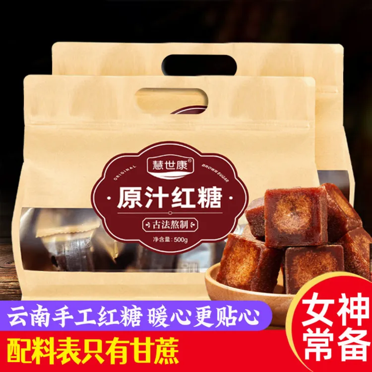 传统手工红糖甘蔗原汁独立小包装云南纯正辟谷红糖块大姨妈泡水喝
