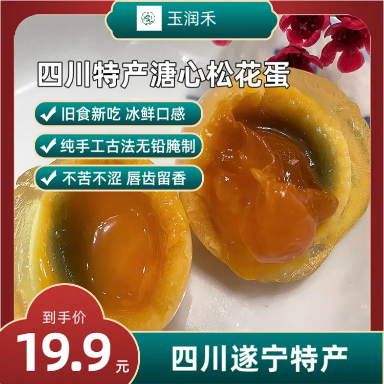 四川皮蛋无铅纯手工腌制黄鸭蛋新鲜咸香黄心糖心五香溏心好吃美味
