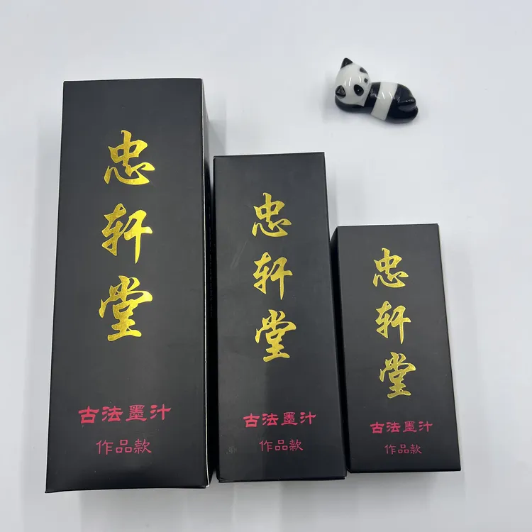 忠轩堂笔庄定制作品级书画专用墨汁