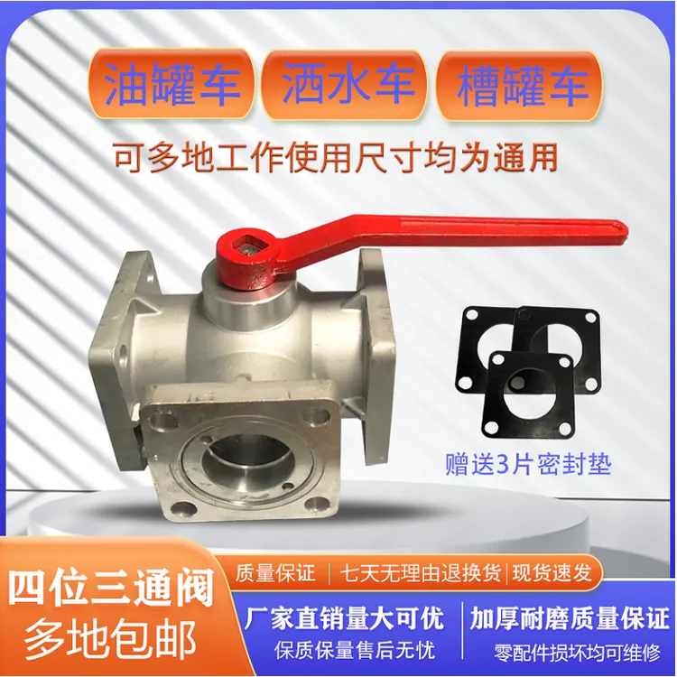 洒水车四位手工油罐车三通阀一进二出铝合金阀门开关现货厂家直发