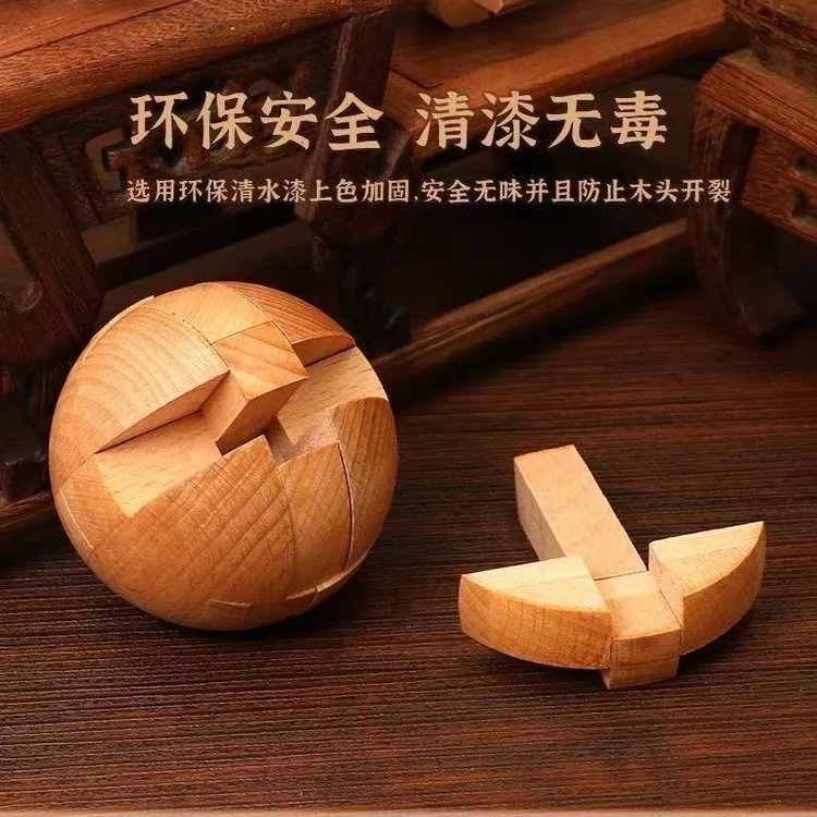 【益智玩具】圆球鲁班锁孔明锁单个榉木益智玩具木制大号优选