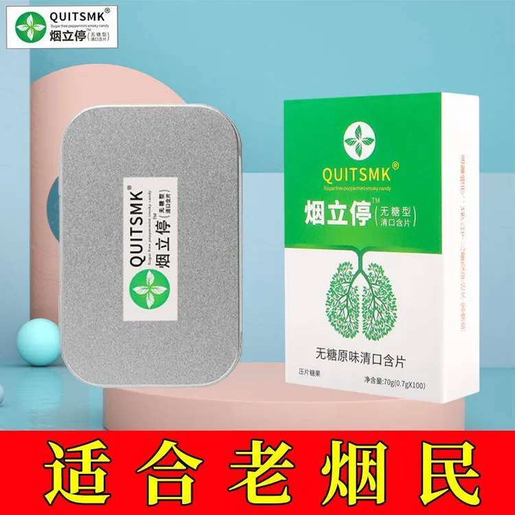 QUITSMK——正品含片正品推荐糖果BBB