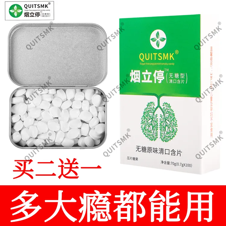 烟立停QUITSMK——清烟含片正品推荐糖果yyy