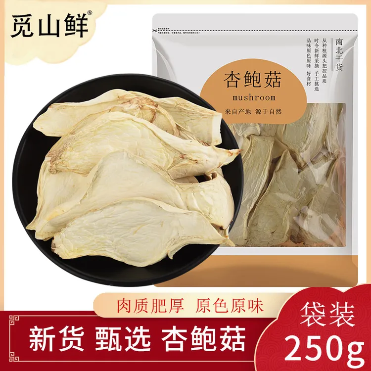 觅山鲜杏鲍菇干货250g 干贝菇可油炸新鲜菇干货特产肉质脆嫩食材