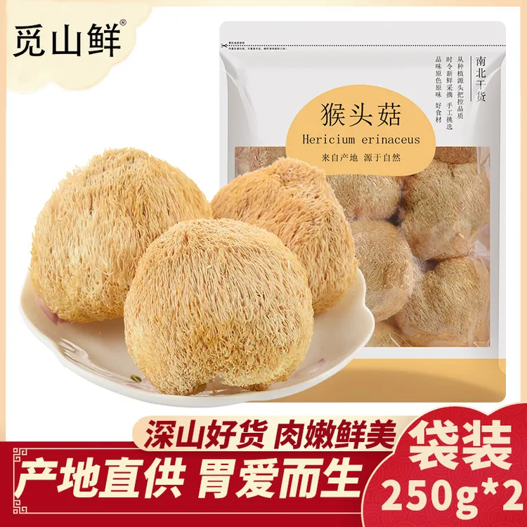 觅山鲜猴头菇干货古田特产菌类煲汤新货干菌菇无硫熏新鲜深山头茬