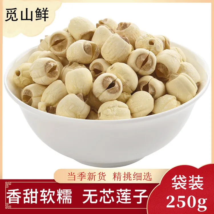 觅山鲜建宁白莲子500g克 新鲜干货去芯通芯连子银耳羹莲籽材料