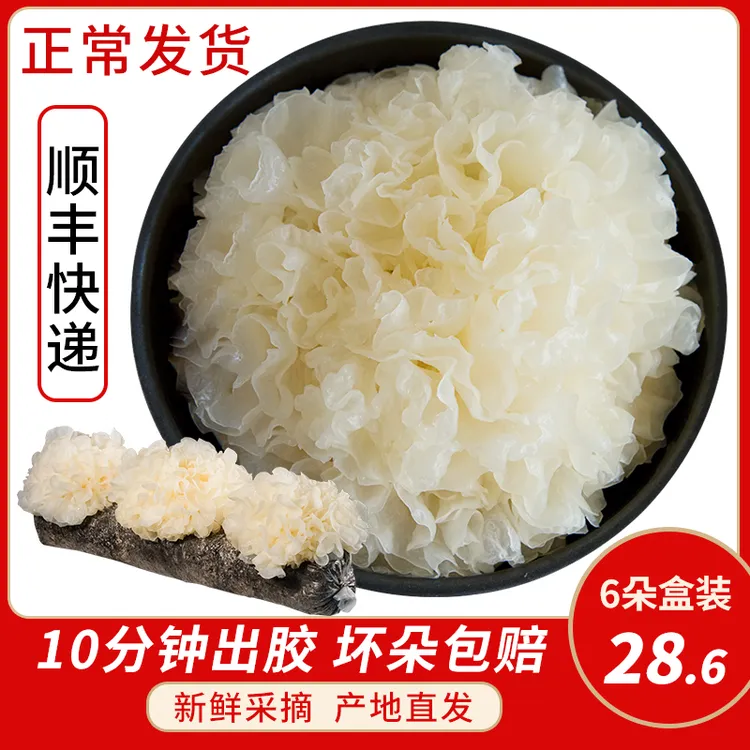新鲜银耳6朵/700g盒装 古田县产地种植银耳本草培植胶质食用新鲜