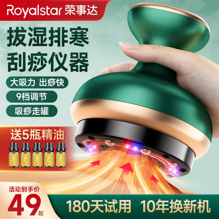 荣事达电动刮痧仪器按摩仪拔罐器全身经络刷疏通加热家用理疗神器
