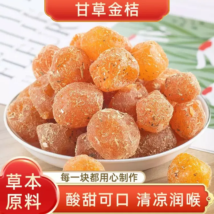 甘草金桔饱满软糯即食蜜饯清凉可口金桔干果脯休闲小零食甘草金桔