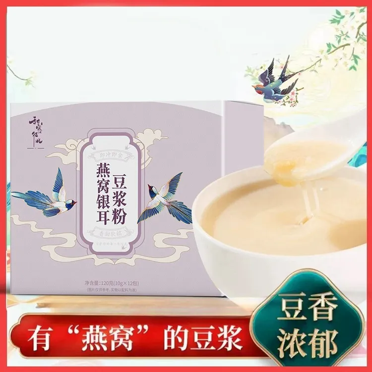 营养燕窝银耳原味纯豆浆粉0蔗糖健身早餐孕妇冲泡独立包装健康