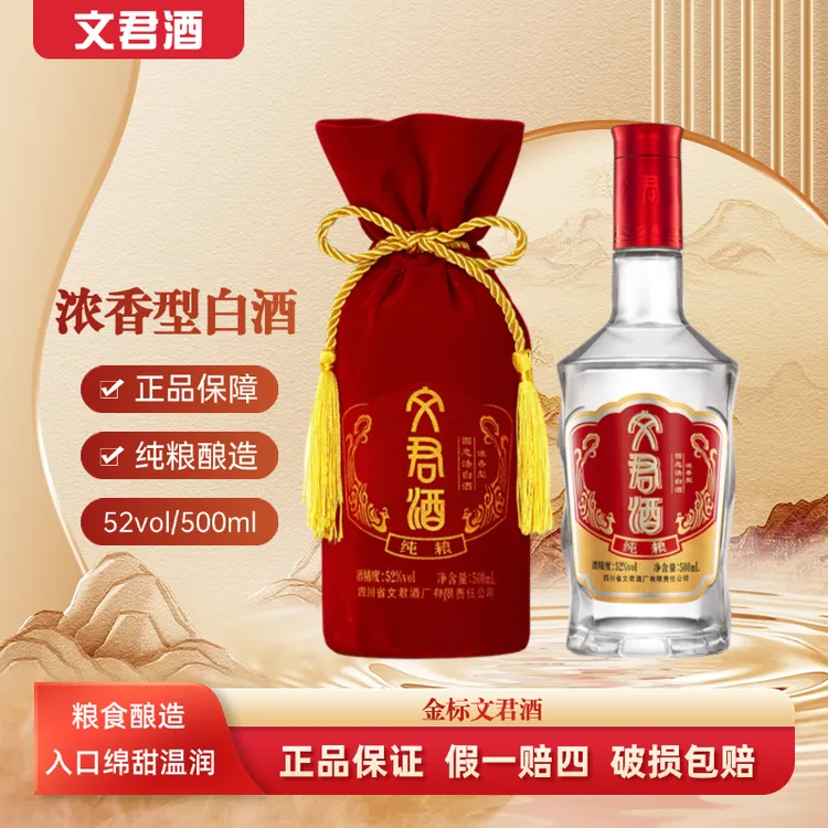 【官方授权】【文君金标】同款2瓶浓香型纯粮优级52度500ml