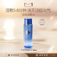 【店铺自营】玛丽安保莱急救水湿敷水舒缓维稳