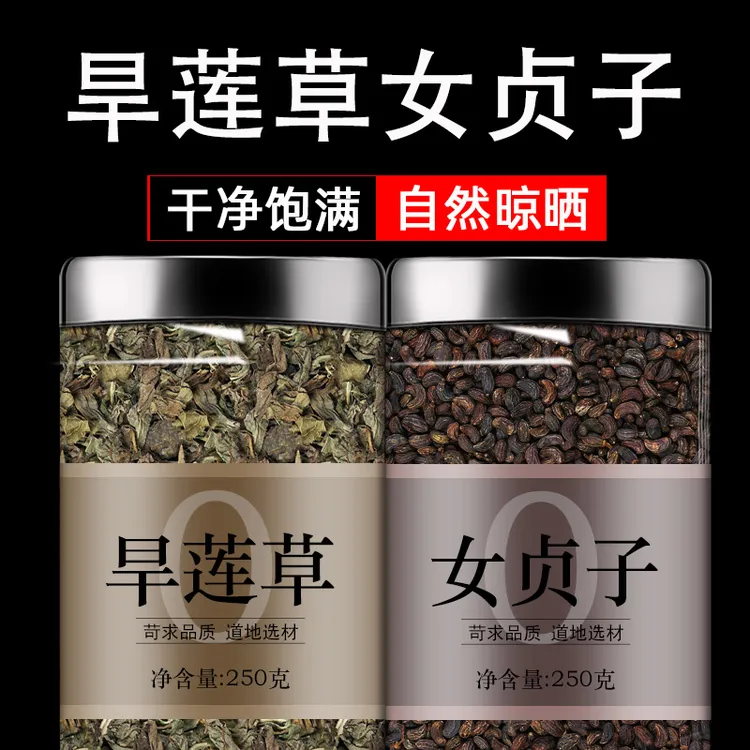 女贞子墨旱莲品质旱莲草泡水喝头发煮水250g克另售红枸杞自然晾晒