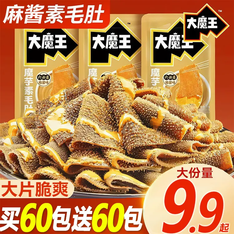【买60包送60包】盐津铺子大魔王麻酱素毛肚香辣魔芋爽休闲解馋零食