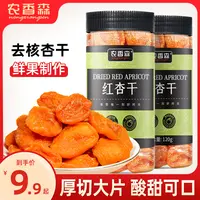 红杏干120g罐装严选金杏干酸甜杏脯果脯爽口休闲零食zs1
