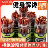 风干鸡胸肉干78g小罐装耐嚼解馋即食鸡肉休闲零食儿童蛋白质zs2