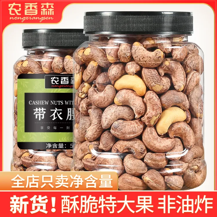 越南带皮大腰果仁200g/500g罐装零食盐焗坚果紫衣大颗酥脆年货zs1