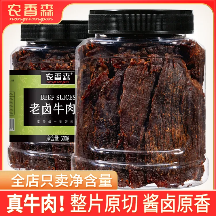 老卤牛肉香辣味温即食岭熟食卤味小吃网红解馋充饥饱腹小零食