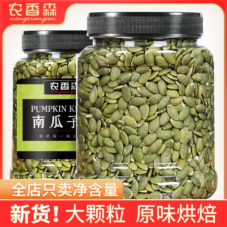 农香森熟南瓜子仁250g/500g原味去壳坚果即食籽仁炒货熟制烘焙zs2
