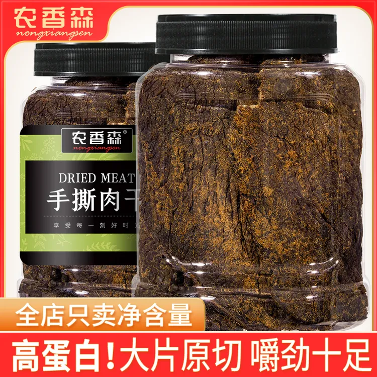 手撕肉干解馋美食休闲办公室即食食品小吃追剧深夜充饥必备小零食