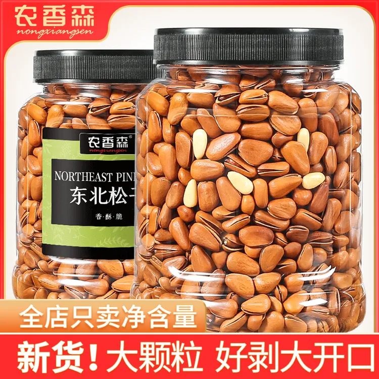东北松子200g/500g罐装开口松籽大颗粒手剥坚果零食zs1