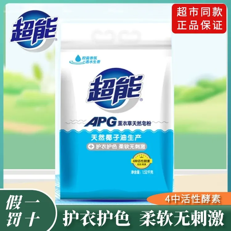 超能天然皂粉APG薰衣草袋装低泡易漂护衣护色持久留香家庭装香氛