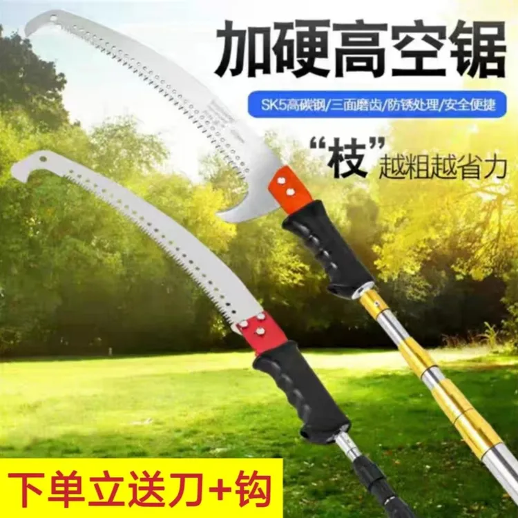 双钩高空枝锯剪园林修剪果树不锈钢伸缩杆手锯树工具锯子锯树手锯