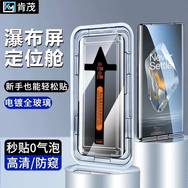 适用一加Ace3秒贴无尘舱钢化膜一加Ace2/Pro防窥高清防指纹手机膜