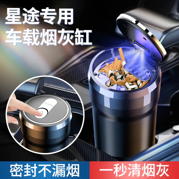 星途星纪元et凌云瑶光揽月追风车载高档带夜灯定制陶瓷抽烟灰缸盒
