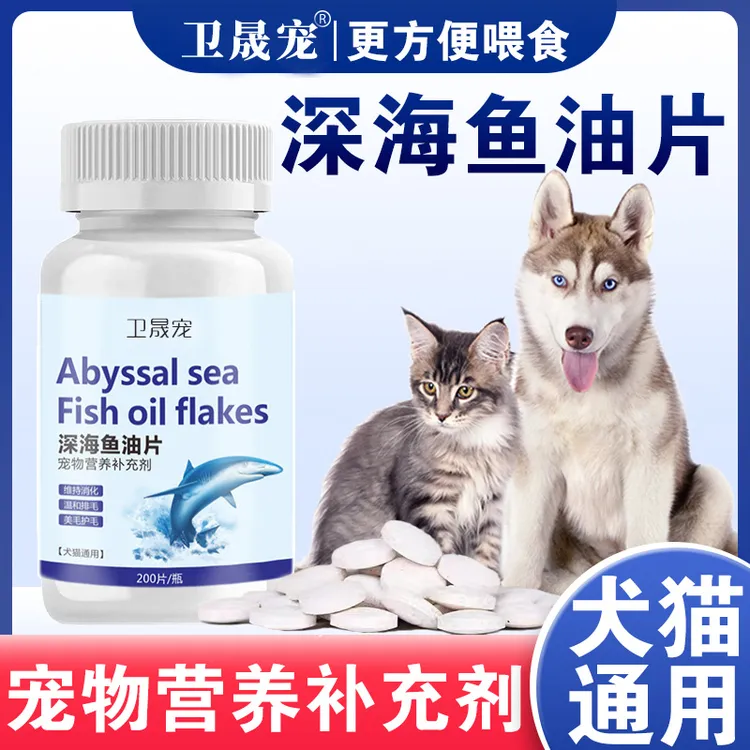 卫晟宠宠物深海鱼油片猫狗补充营养缓解掉毛F商品图
