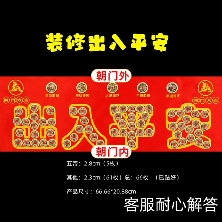 五帝钱压门槛过门石下压的出入平安硬币入户门门槛石铜钱装修专用