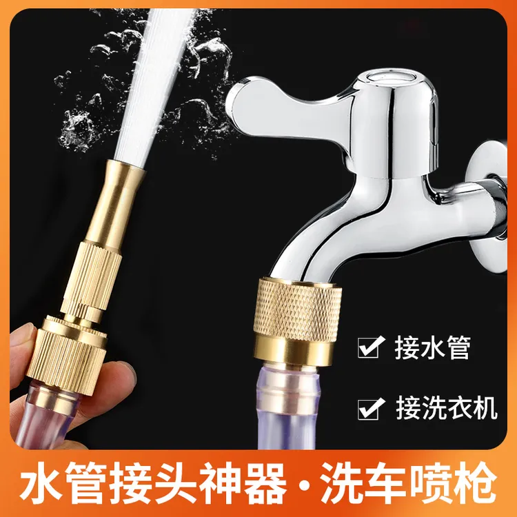 高压直喷水枪多功能家用浇花园林全铜花洒洗车冲洗水管出水接头