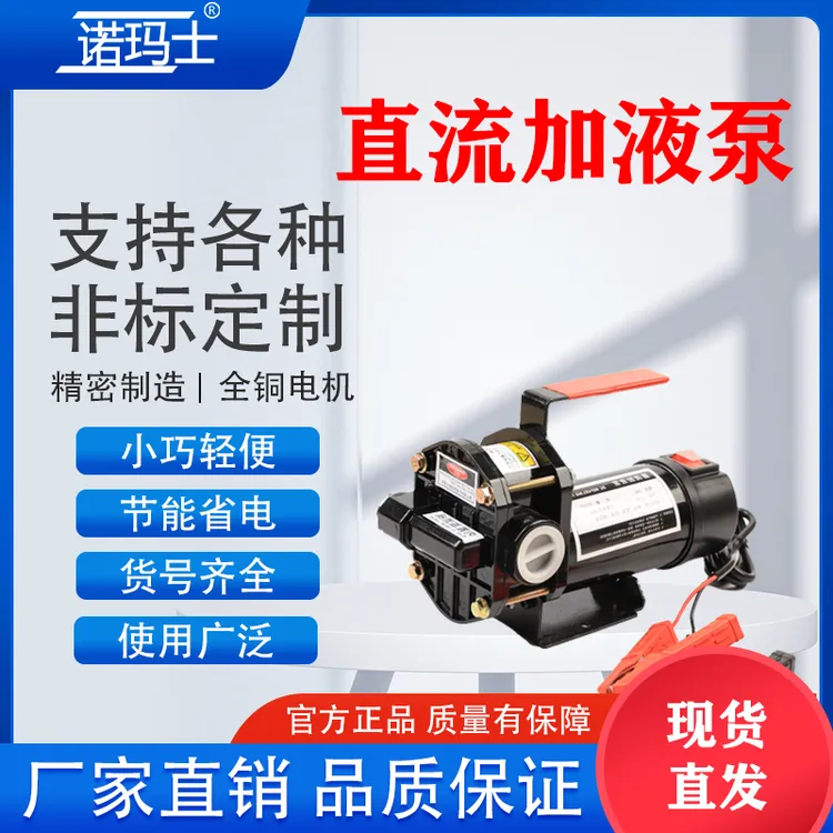 诺玛士优选自定大功率12V24V自吸泵电动小型手提式柴油抽油泵