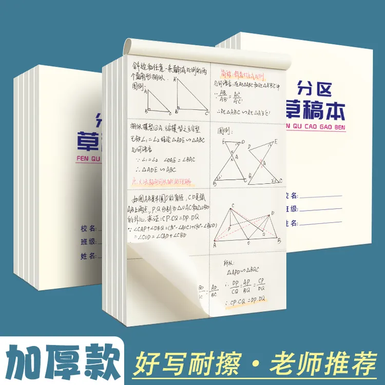 【加厚款】分区草稿纸中小学生专用草稿本演草纸数学演算打草稿纸
