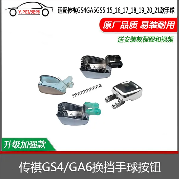 适配传祺GS4GA6GS5GS8汽车原厂自动档把头操控按键换挡手球按钮