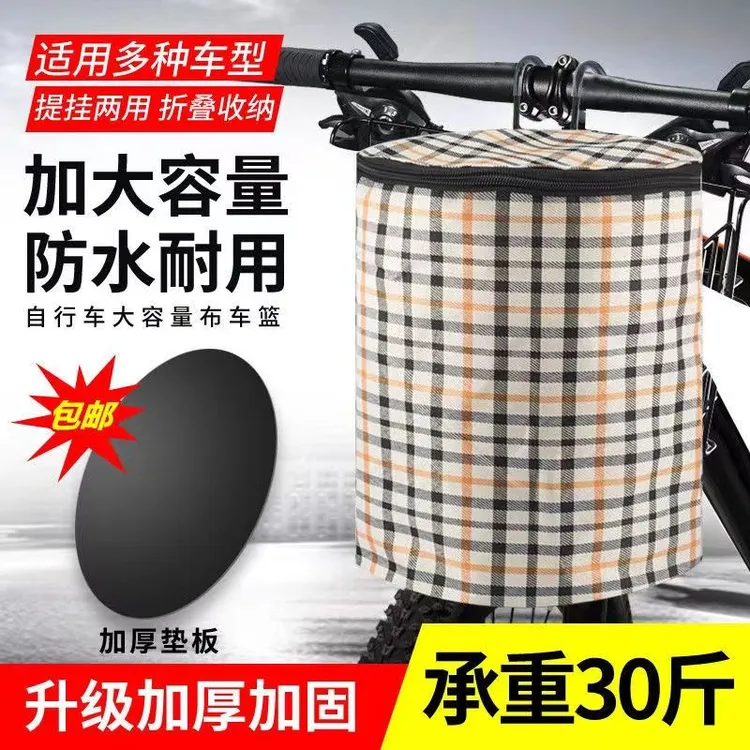 自行车车筐车篮子山地车帆布篮电动车通用前车筐折叠车篓单车挂篮