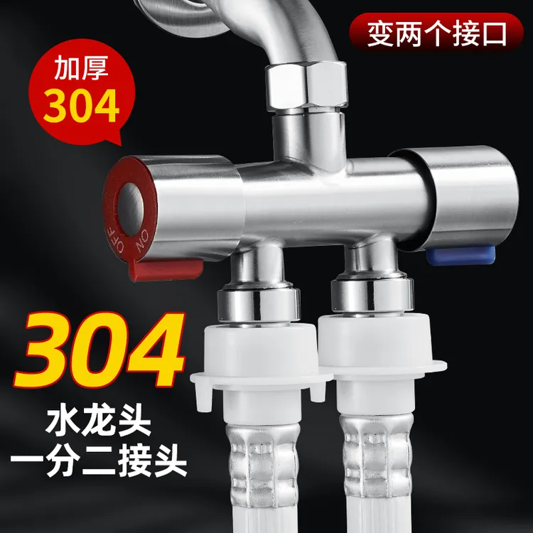 不锈钢洗衣机分水器水龙头一分二转接头一进二出双控出水角阀家用